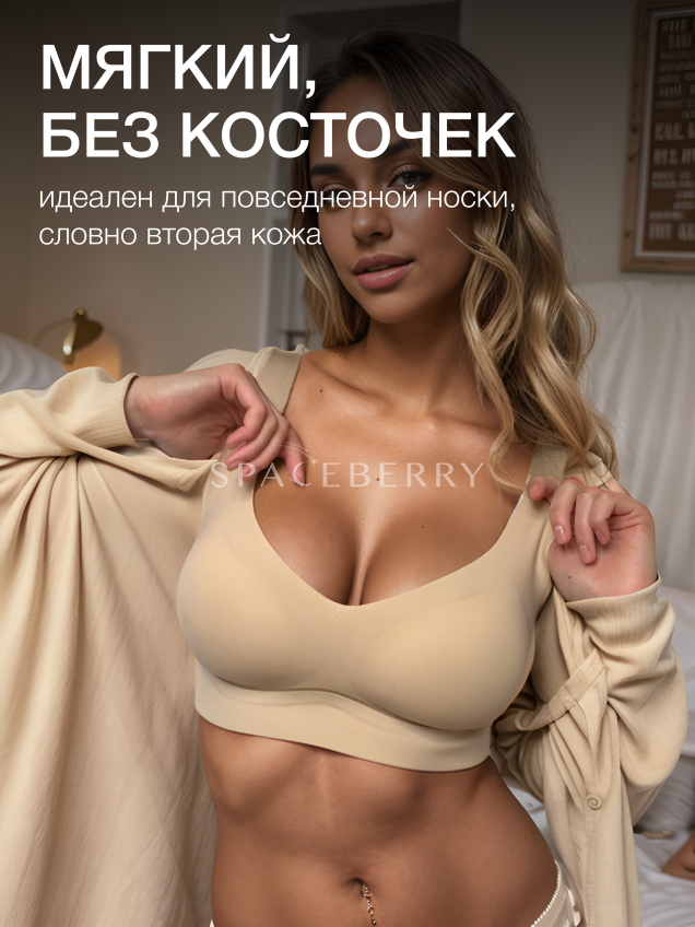 Бесшовный бюстгальтер с фиксированными чашками